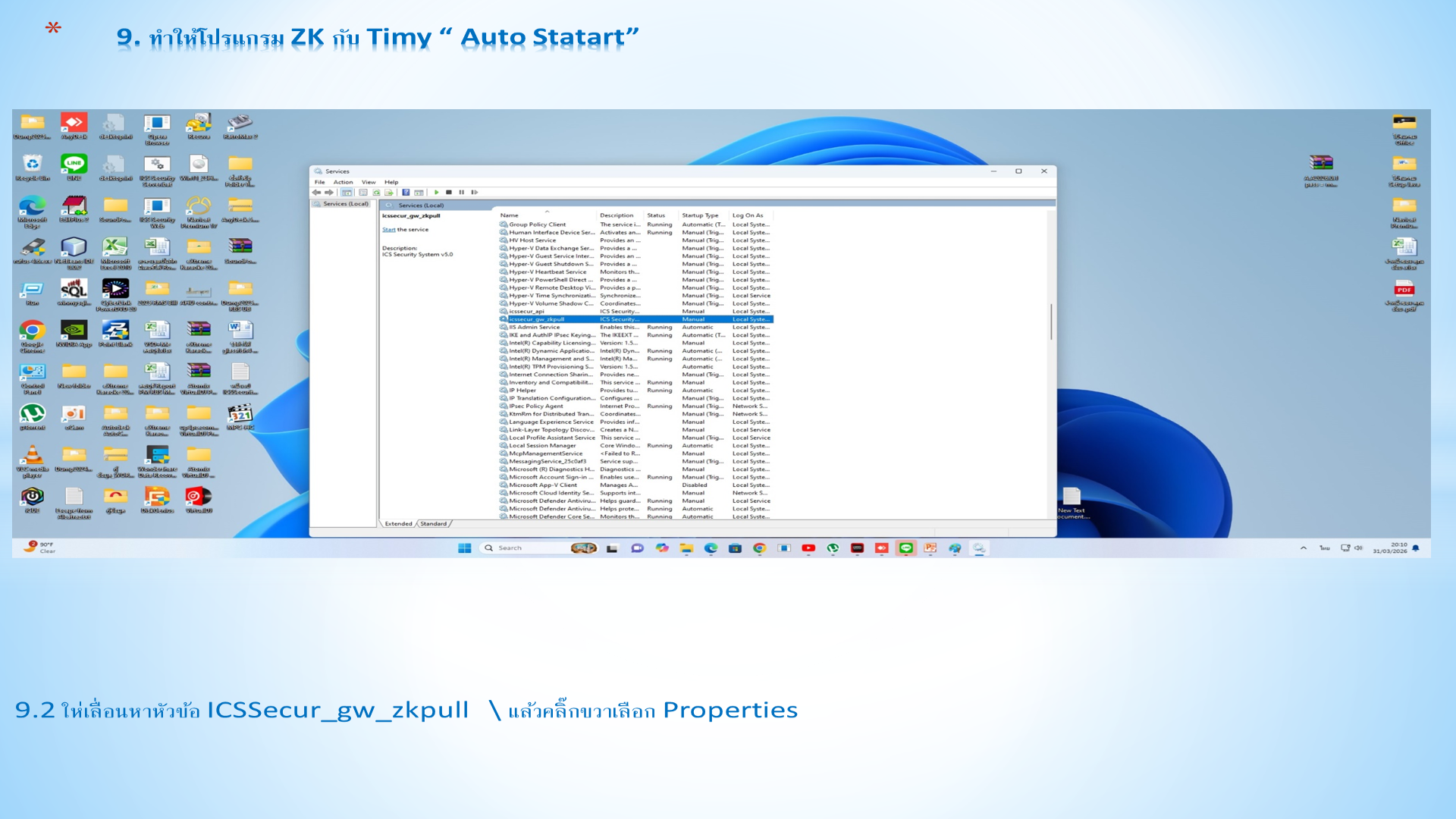 Slide 55: 9.2 ให่ เลื่อนหาหัวข้อ ICSSecur_gw_zkpull \